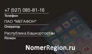 Кто звонил с 9270858116 - регион и оператор